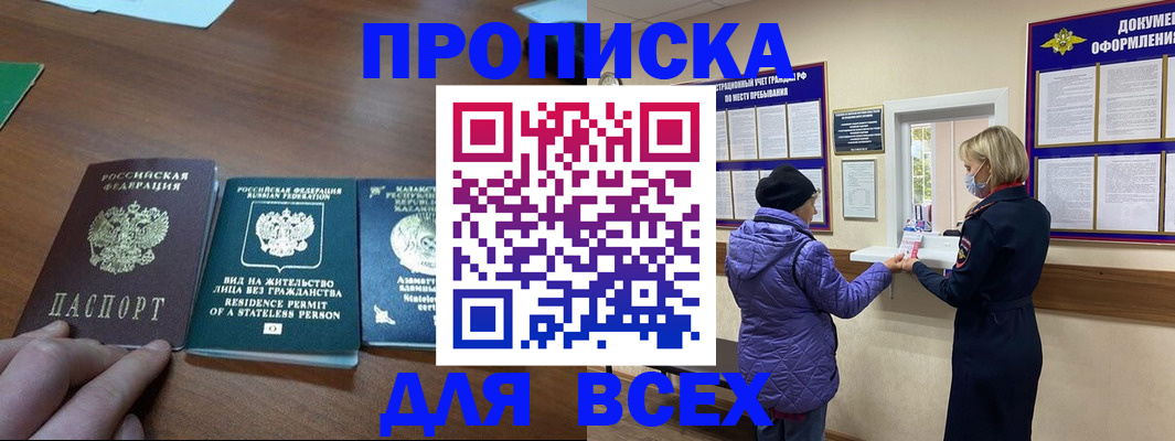 временная регистрация в квартире в Салавате