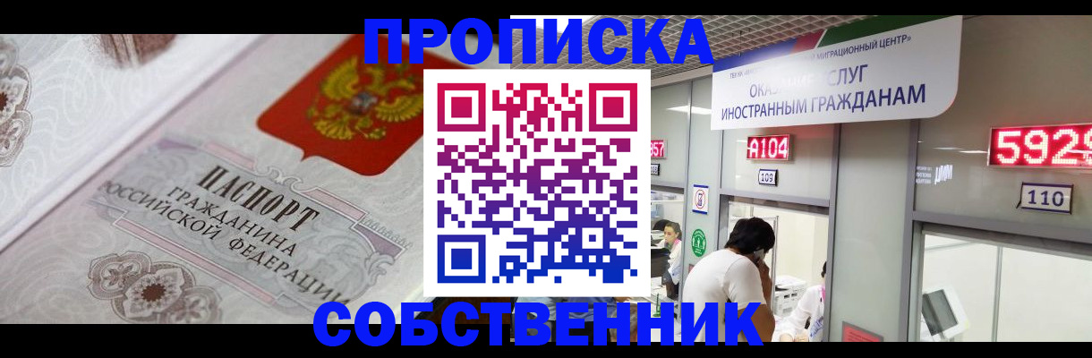 временная регистрация надежно в Салавате