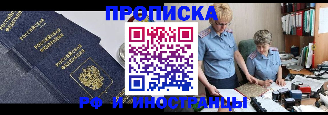 прописка штамп в Салавате