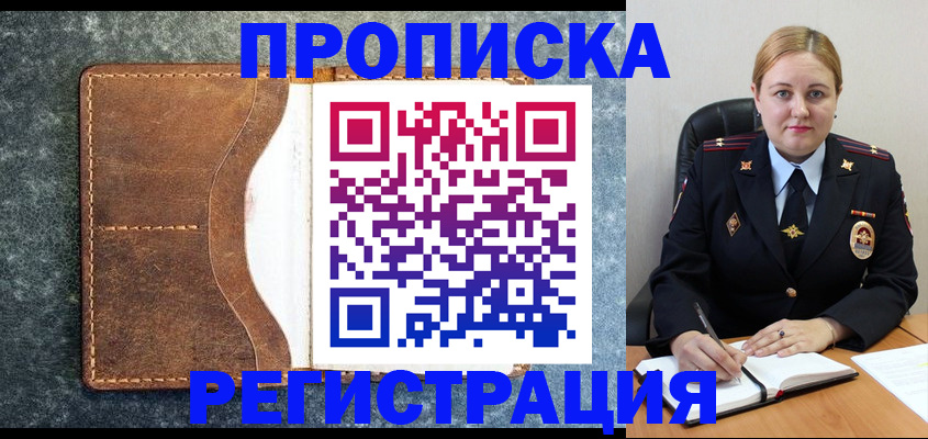 прописка для кредита в Салавате