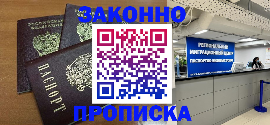 временная регистрация купить в Салавате