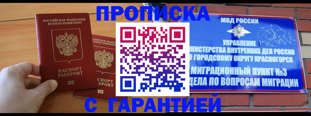 прописка в Салавате
