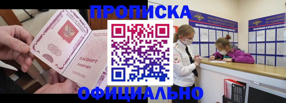 временная регистрация для школы в Салавате